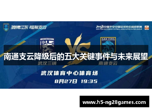 南通支云降级后的五大关键事件与未来展望