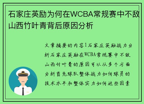 石家庄英励为何在WCBA常规赛中不敌山西竹叶青背后原因分析
