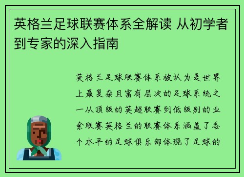 英格兰足球联赛体系全解读 从初学者到专家的深入指南