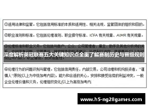深度解析英冠联赛五大关键知识点全面了解赛制历史与晋级规则