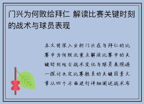 门兴为何败给拜仁 解读比赛关键时刻的战术与球员表现