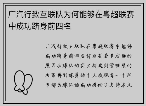 广汽行致互联队为何能够在粤超联赛中成功跻身前四名