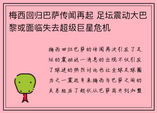 梅西回归巴萨传闻再起 足坛震动大巴黎或面临失去超级巨星危机
